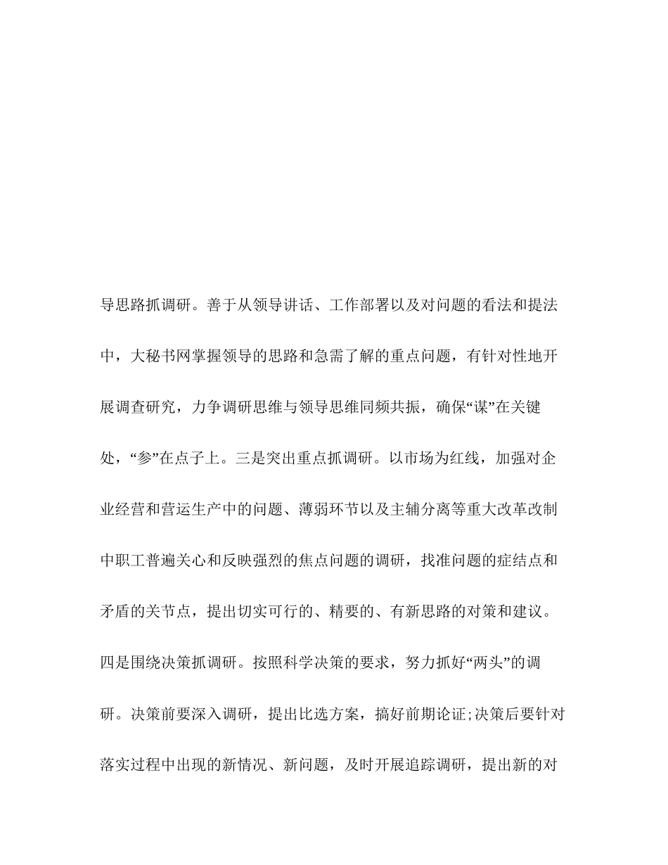办公室季度工作计划范文_第3页