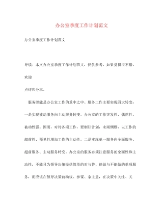 办公室季度工作计划范文