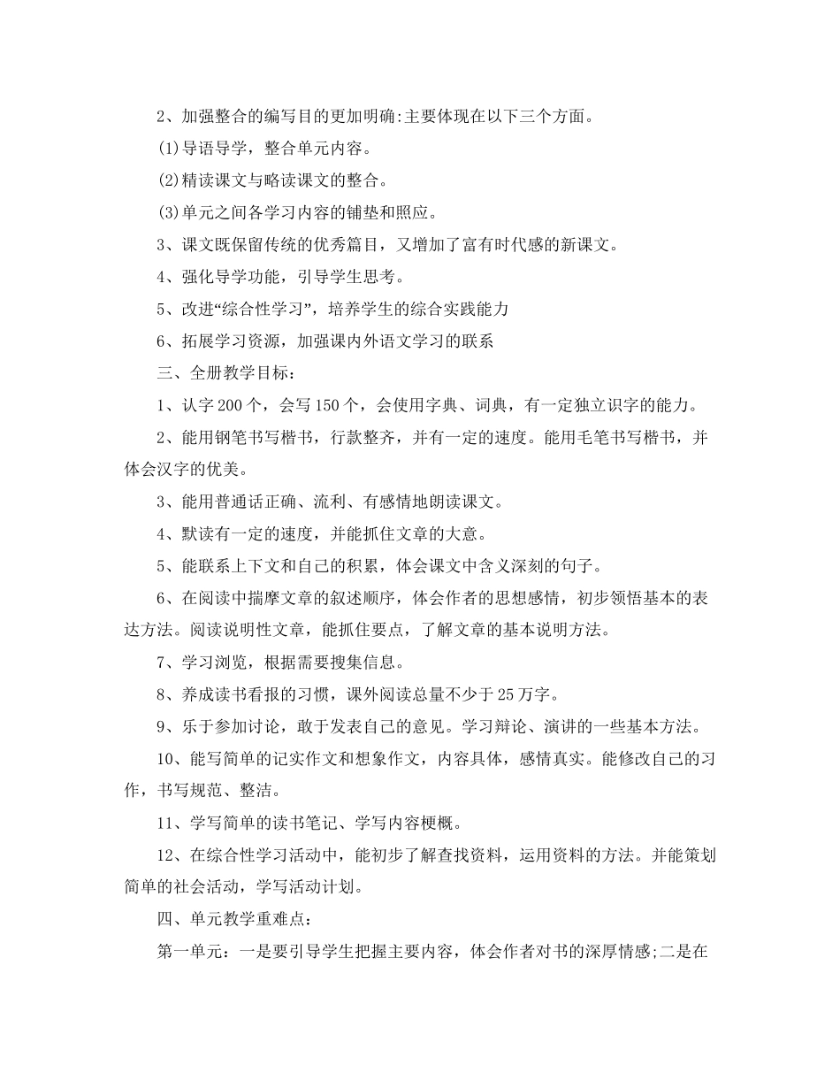 小学教师个人工作计划汇总范文_第2页