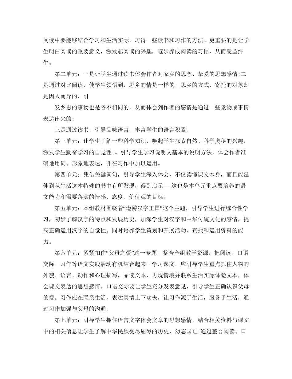 小学教师个人工作计划汇总范文_第3页