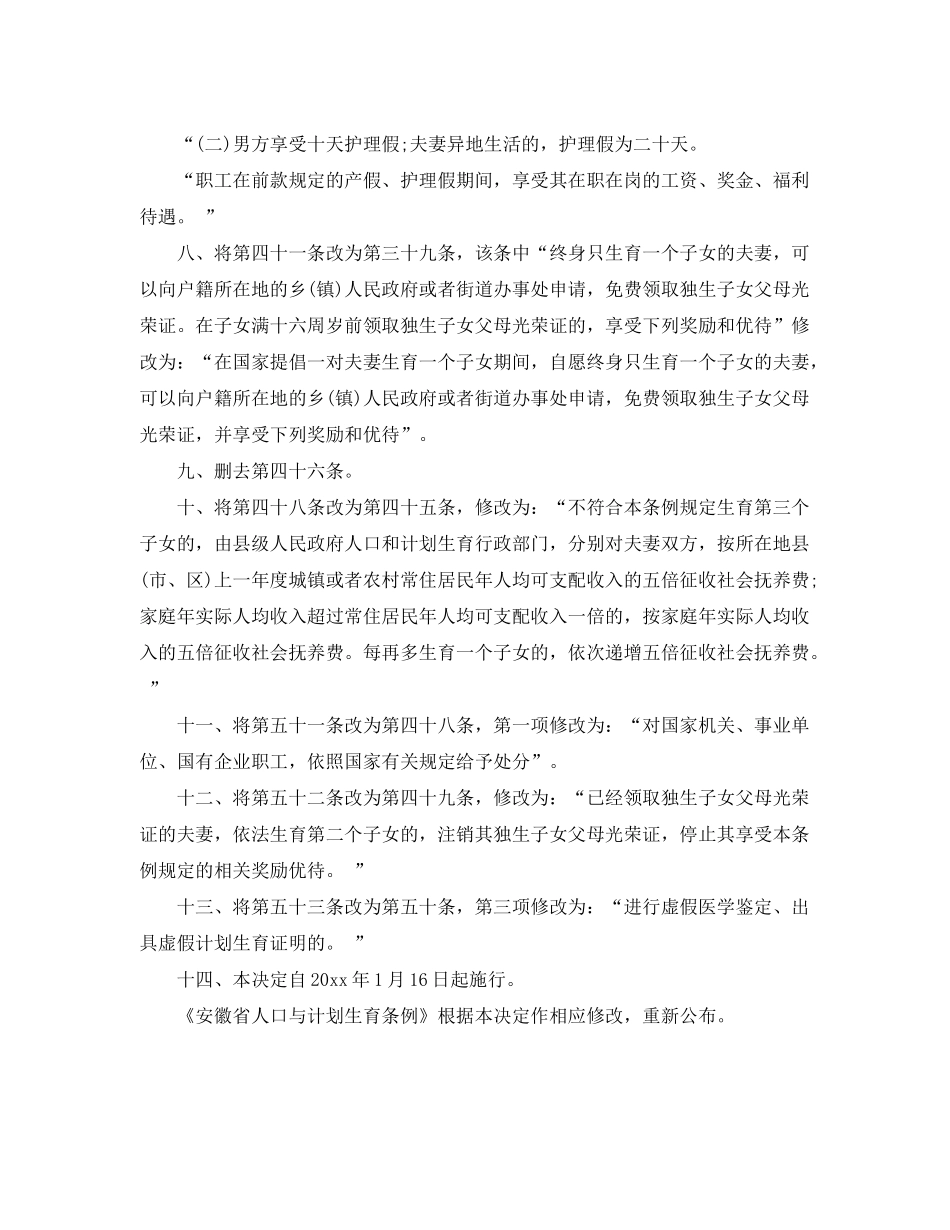 2020年安徽省人口与计划生育条例修改版_第2页