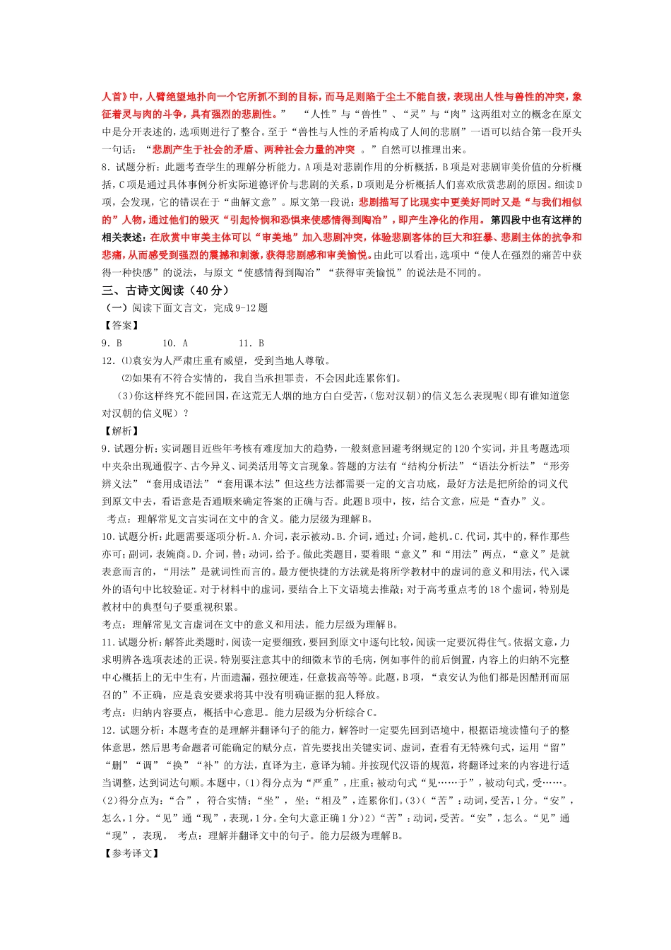 2015年度高一语文期中考试答案与解析_第2页