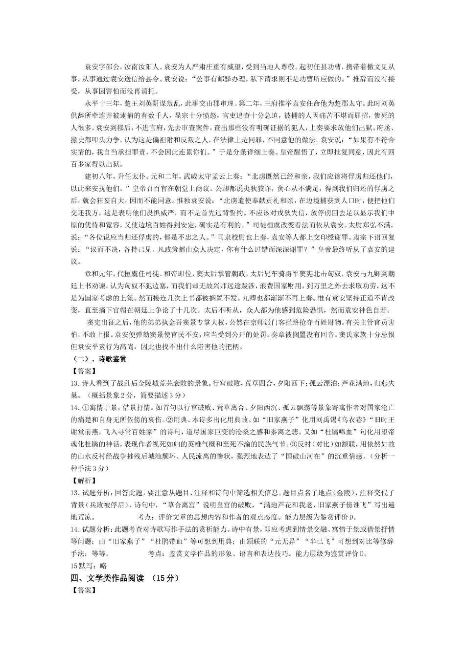 2015年度高一语文期中考试答案与解析_第3页