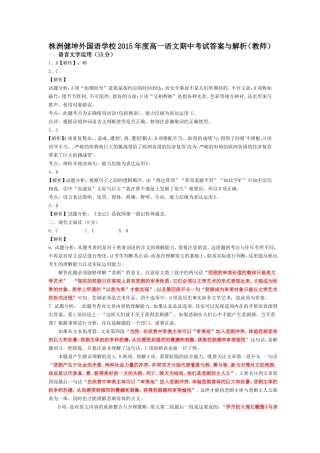 2015年度高一语文期中考试答案与解析
