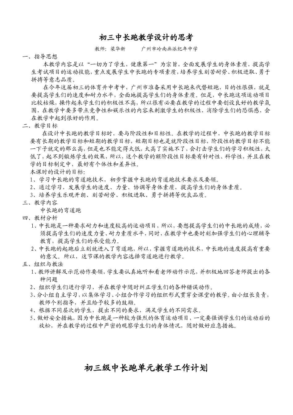 初三级中长跑教学设计_第1页