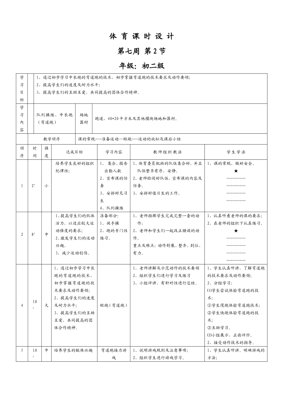 初三级中长跑教学设计_第3页