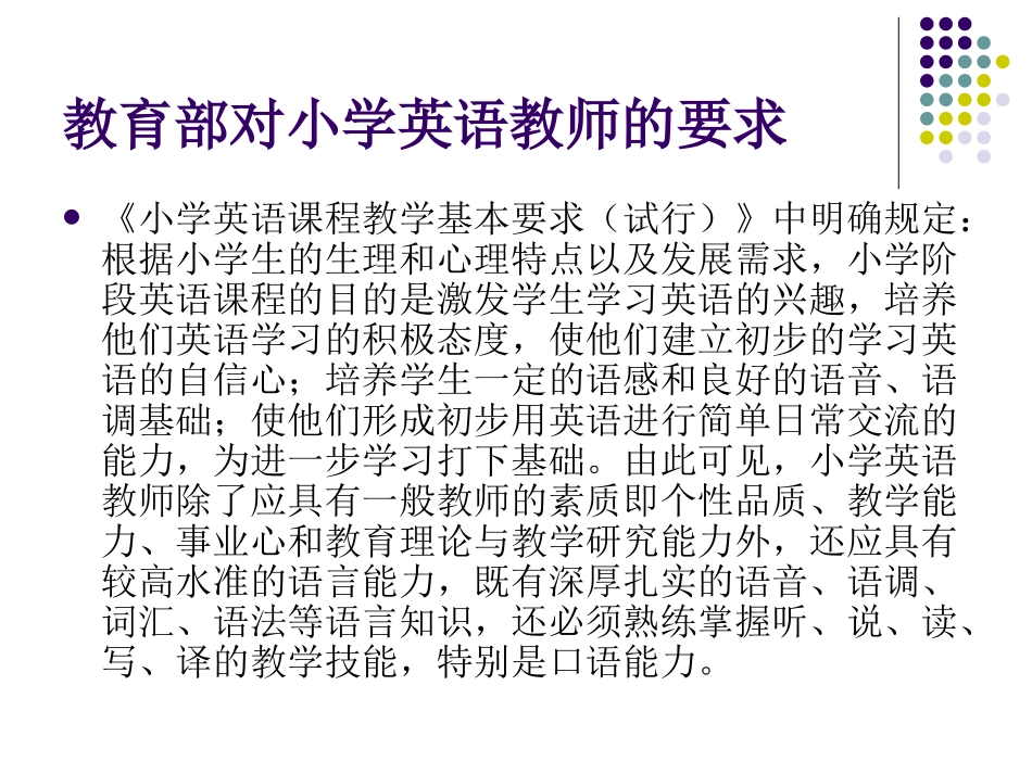 小学英语教师基本素质_第2页