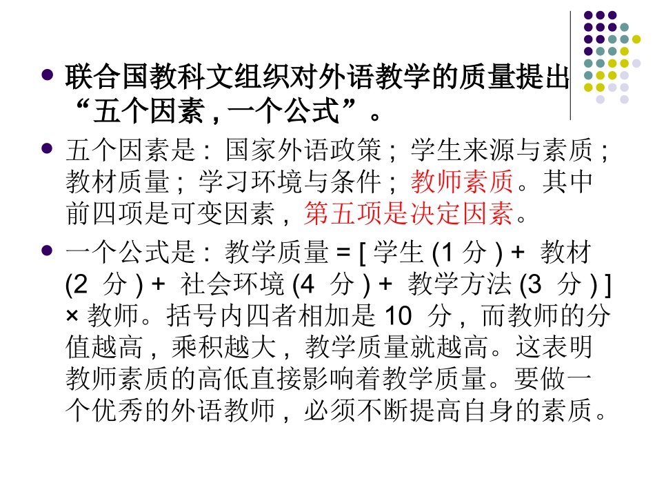 小学英语教师基本素质_第3页