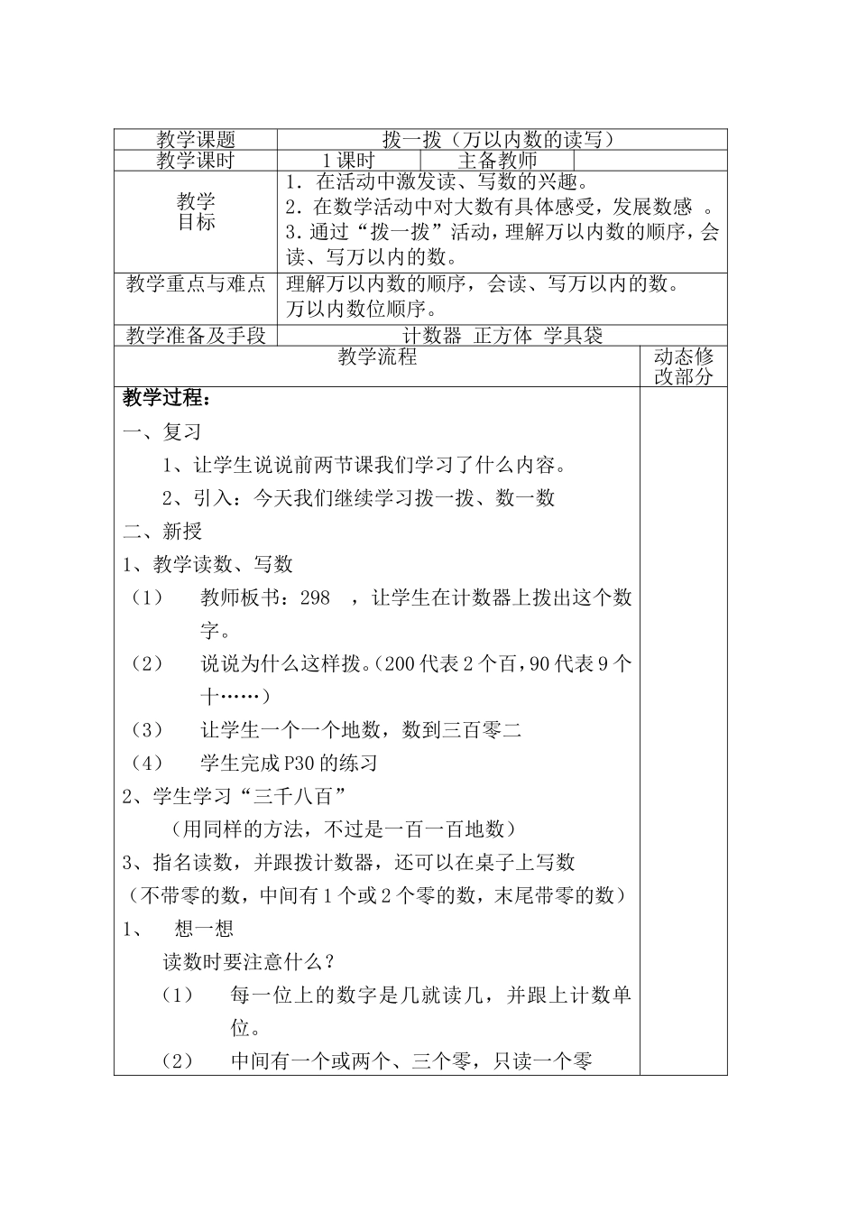 拨一拨（万以内数的读写）_第2页