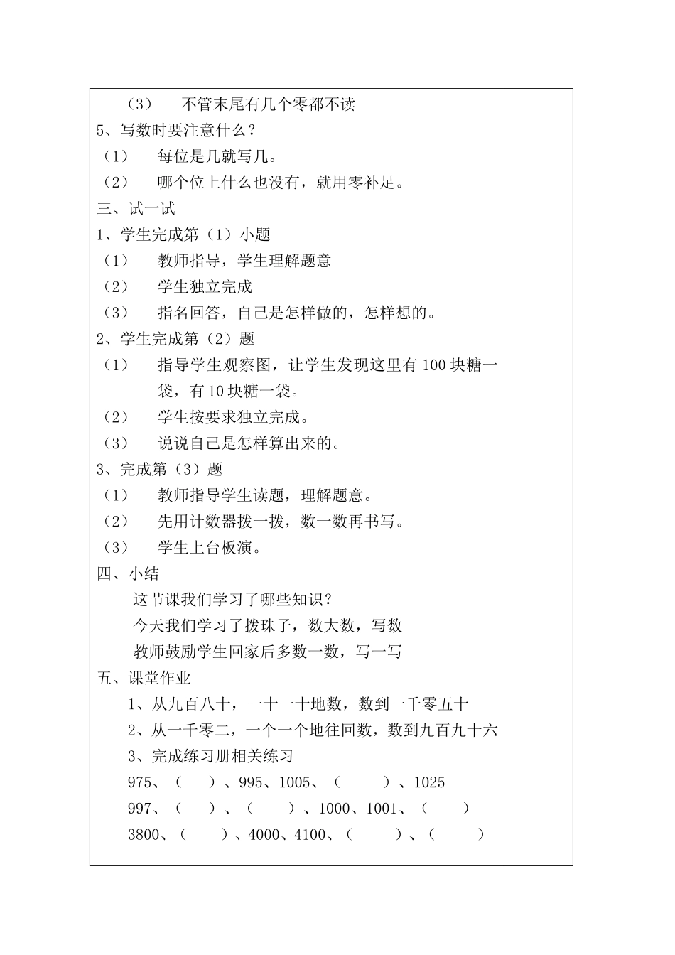 拨一拨（万以内数的读写）_第3页