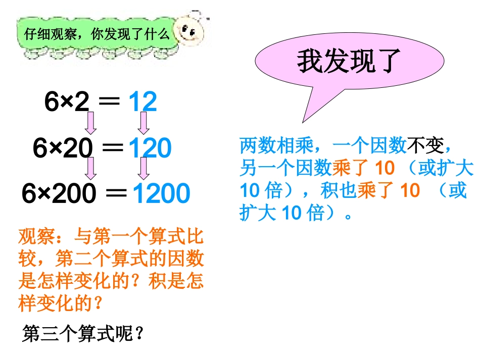 积的变化规律精心改进版[1]_第3页
