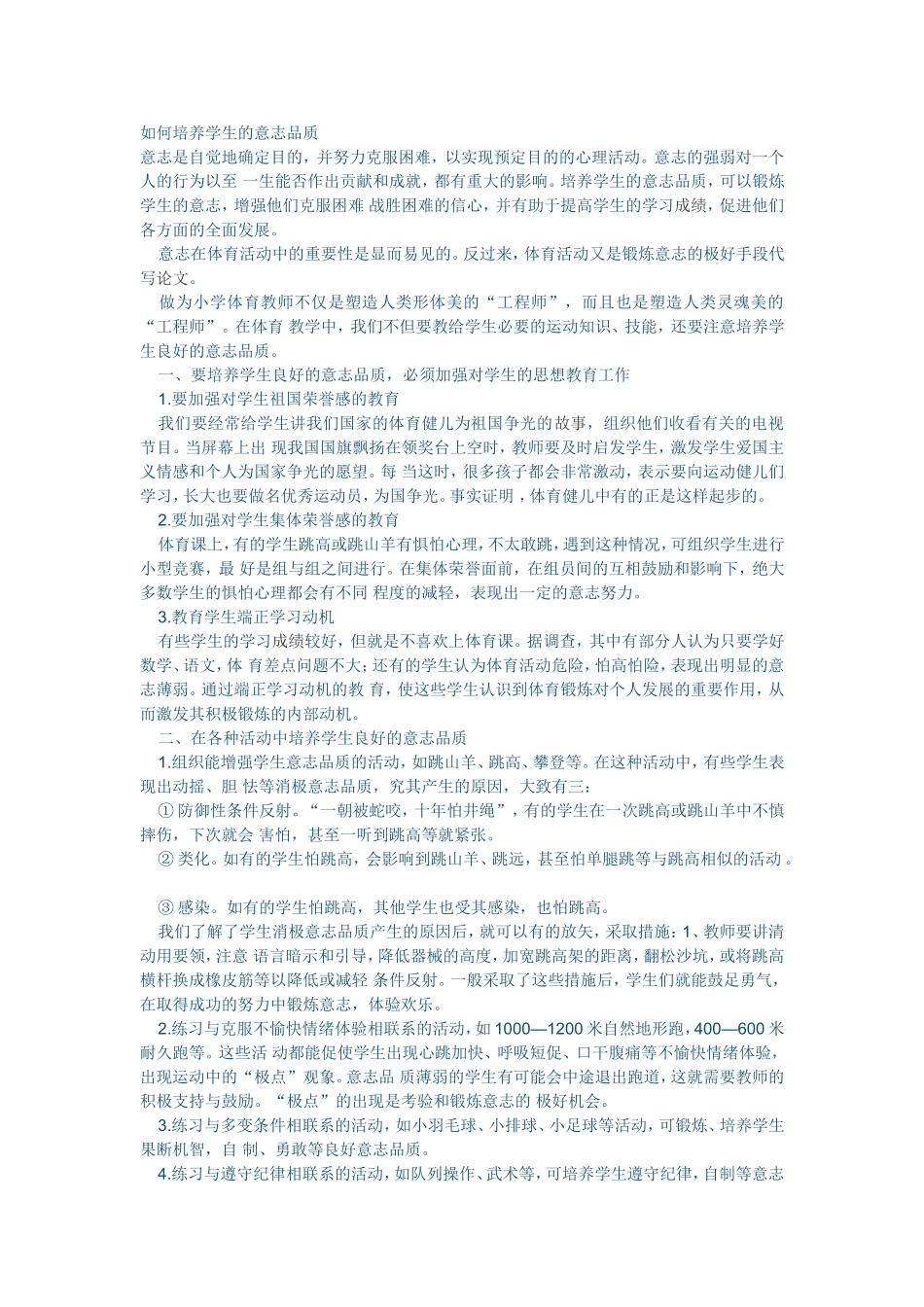 如何培养学生的意志品质_第1页