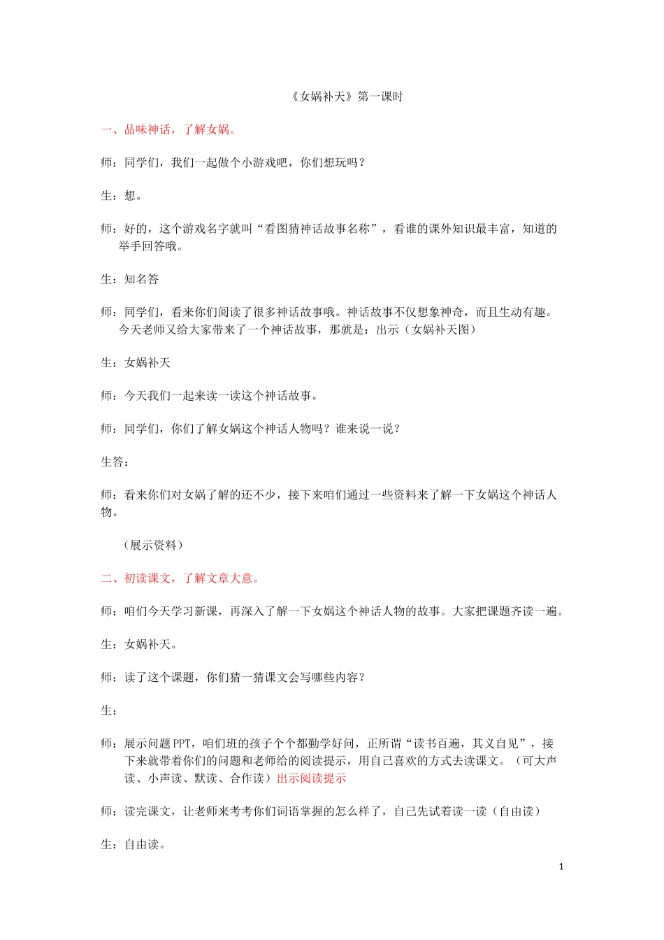 女娲补天决赛课终板_第1页