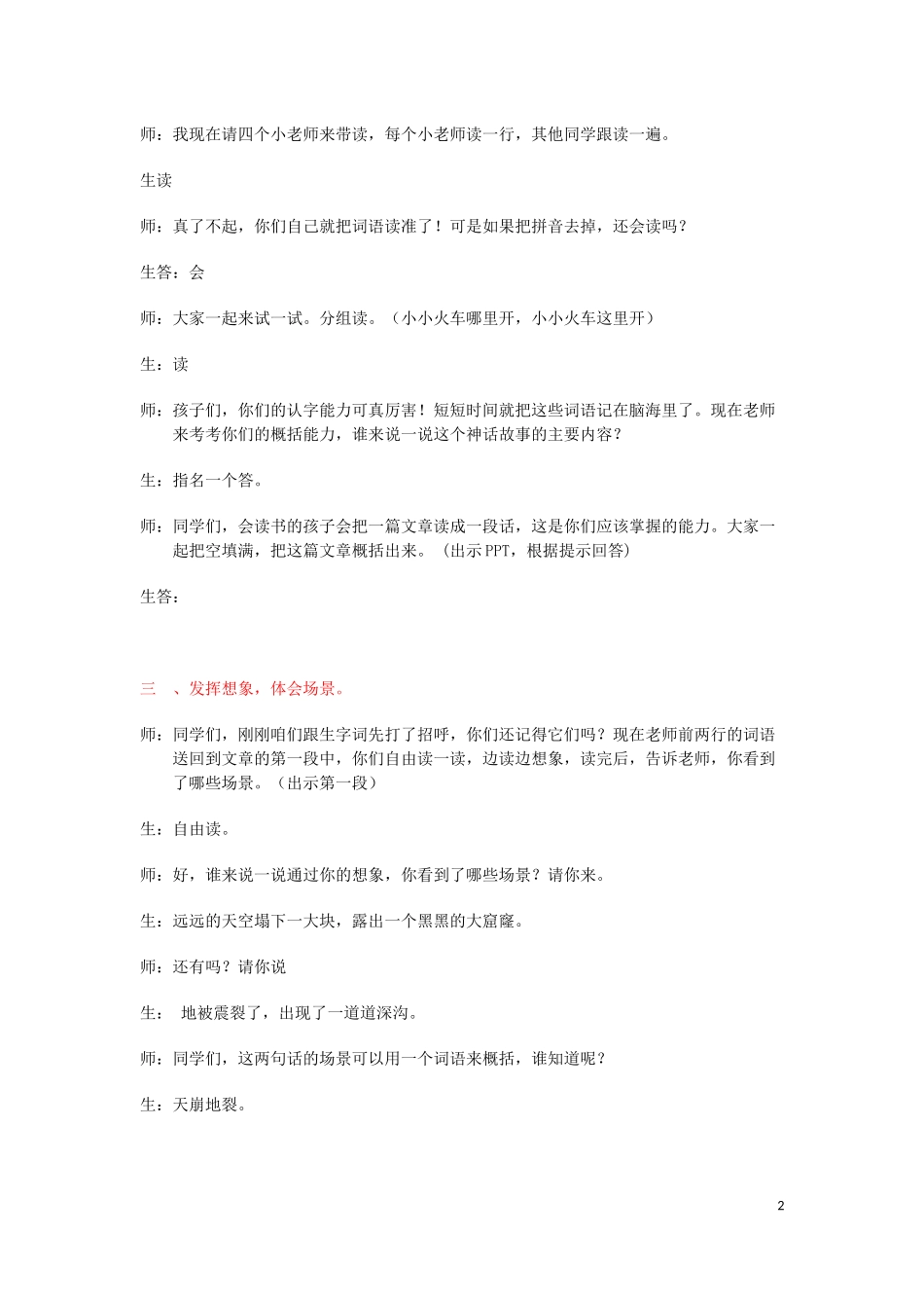 女娲补天决赛课终板_第2页