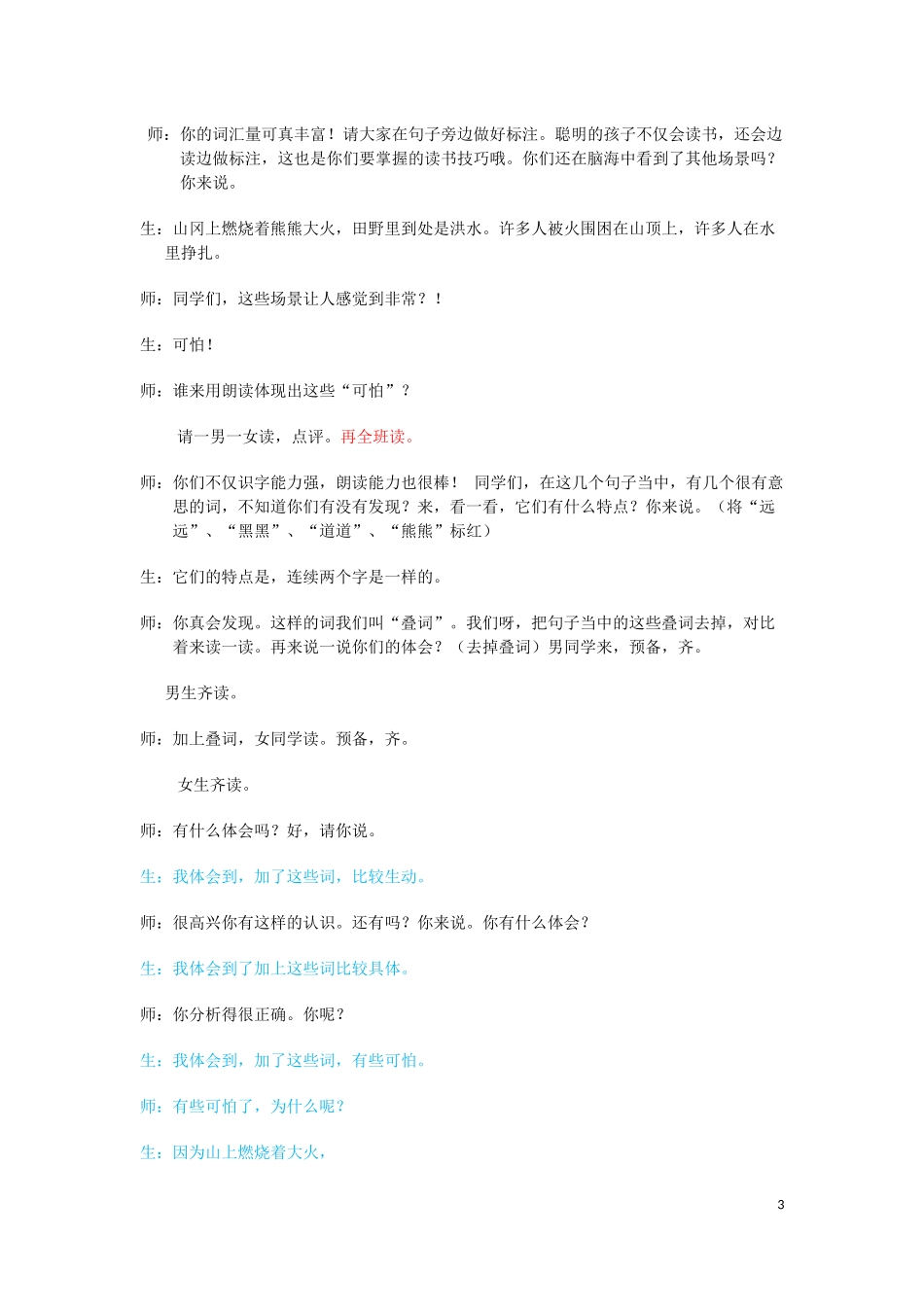 女娲补天决赛课终板_第3页