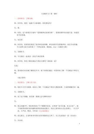 女娲补天决赛课终板