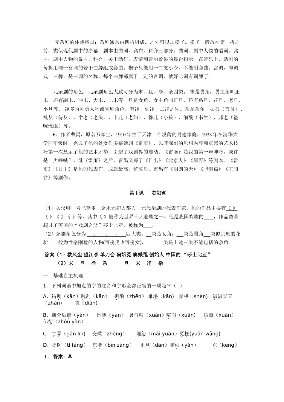 必修4第1单元MicrosoftOfficeWord97-2003文档(2)_第2页