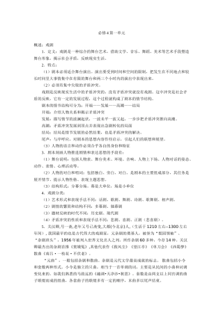 必修4第1单元MicrosoftOfficeWord97-2003文档(2)