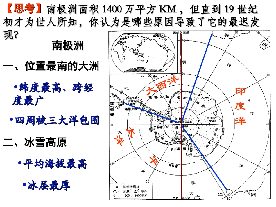 极地地区(PPT课件)_第3页