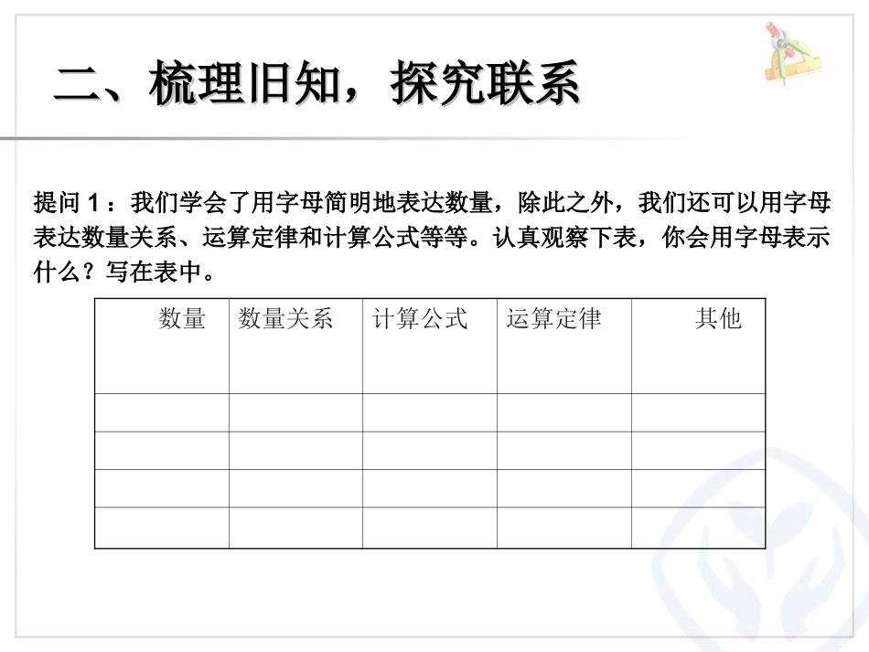 六下数与代数-式与方程_第3页