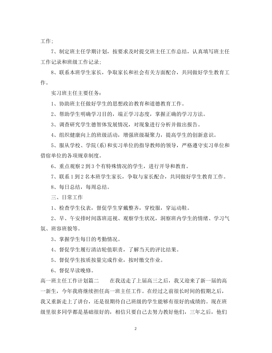 新高一班主任工作计划免费2_第2页