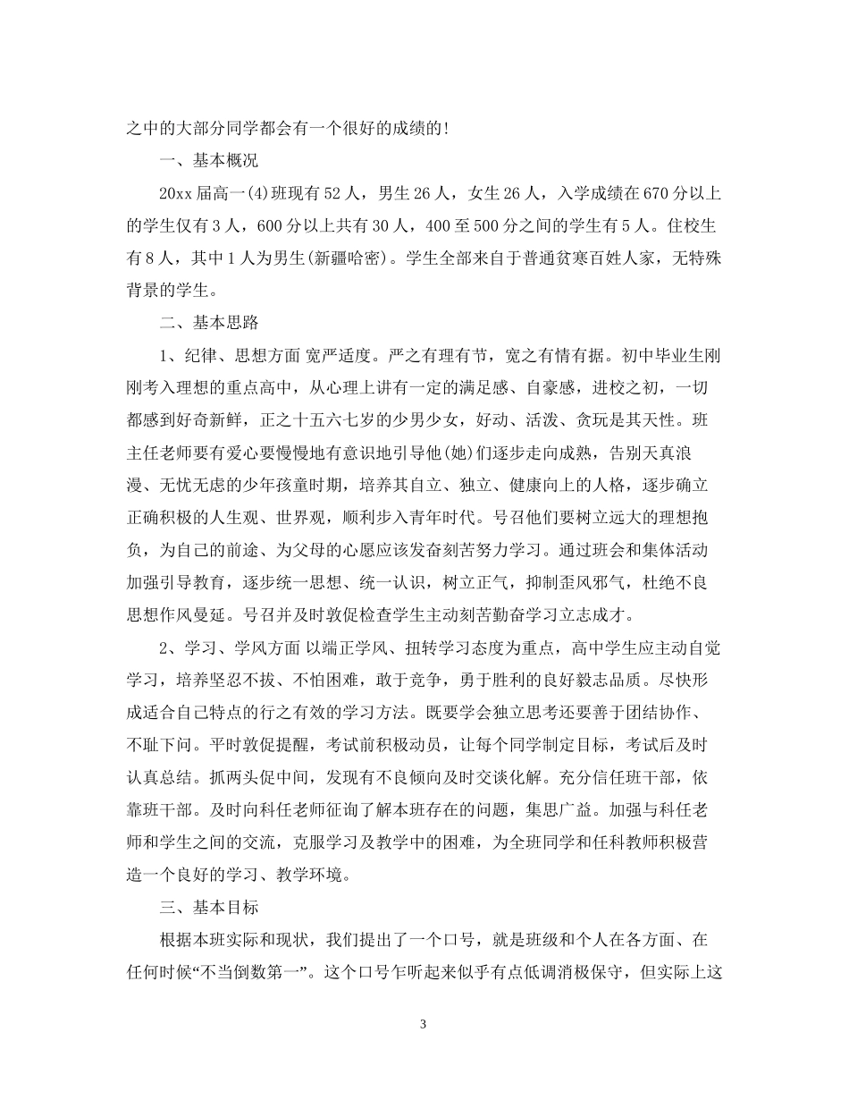 新高一班主任工作计划免费2_第3页