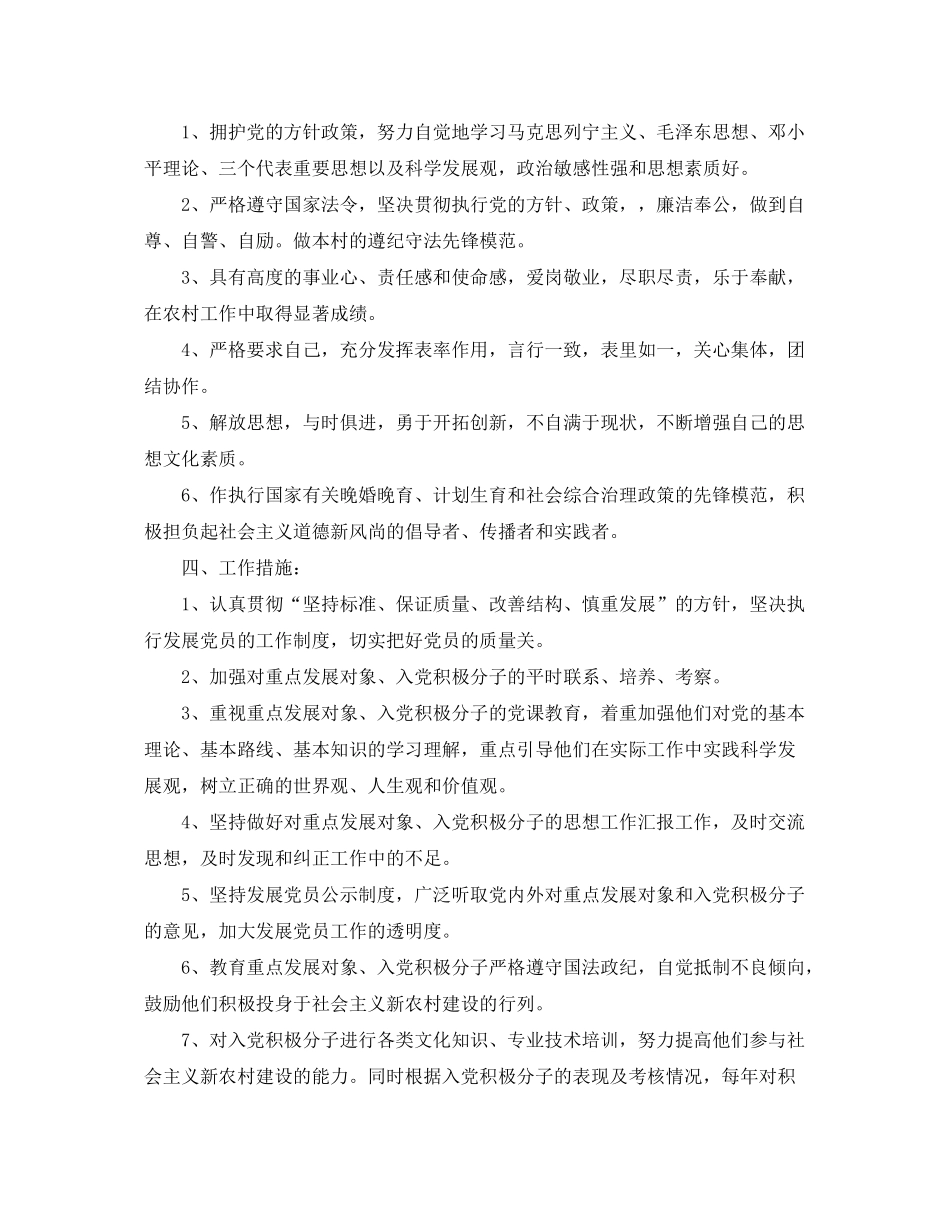 2020年发展党员工作计划2_第3页