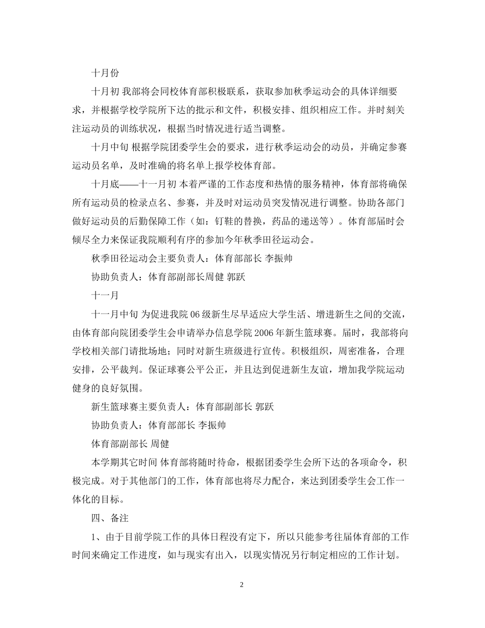 体育部工作计划书_第2页