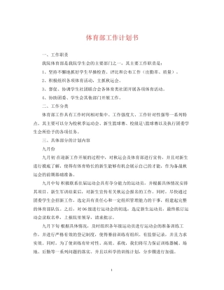 体育部工作计划书