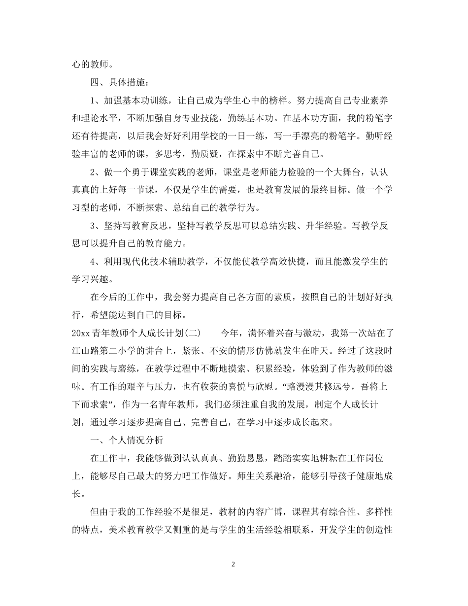 青年教师个人成长计划_第2页