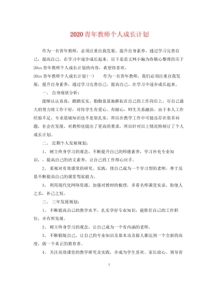 青年教师个人成长计划
