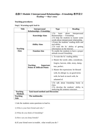选修六Module3InterpersonalRelationships—Friendship教学设计