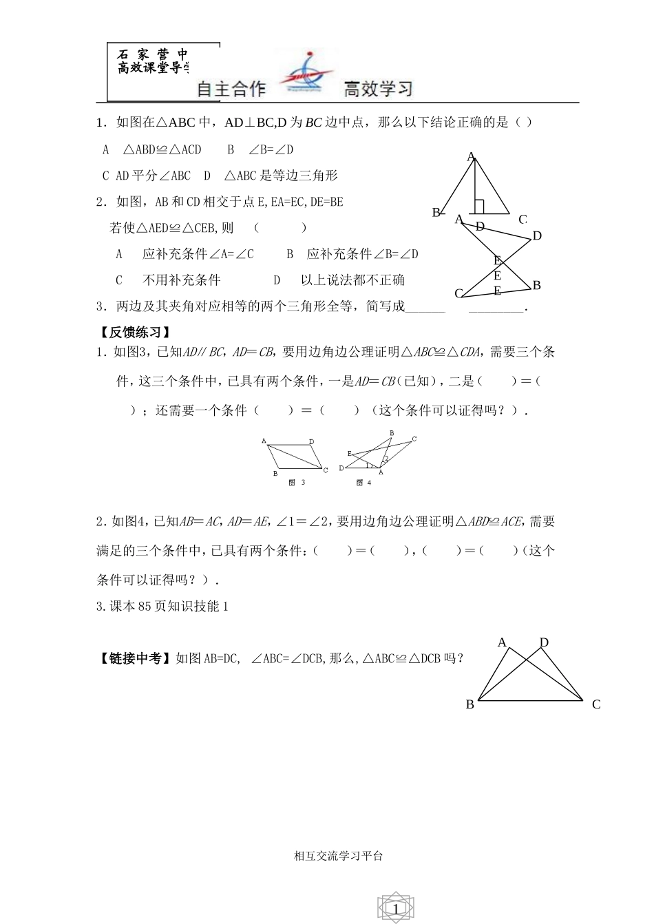 七数43（3）导学案_第2页