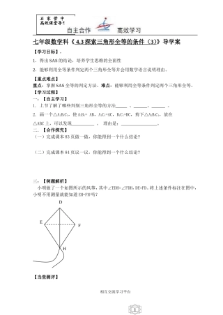 七数43（3）导学案