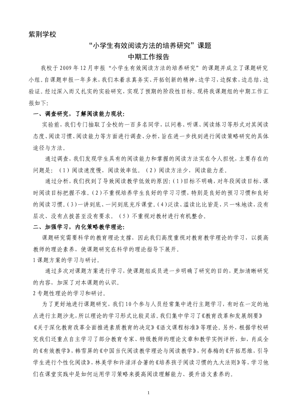 中期工作报告_第1页