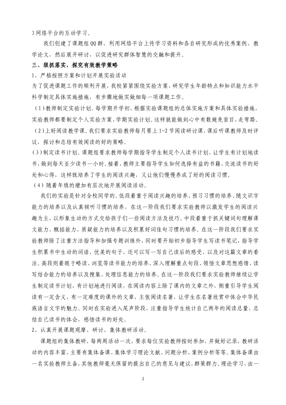 中期工作报告_第2页