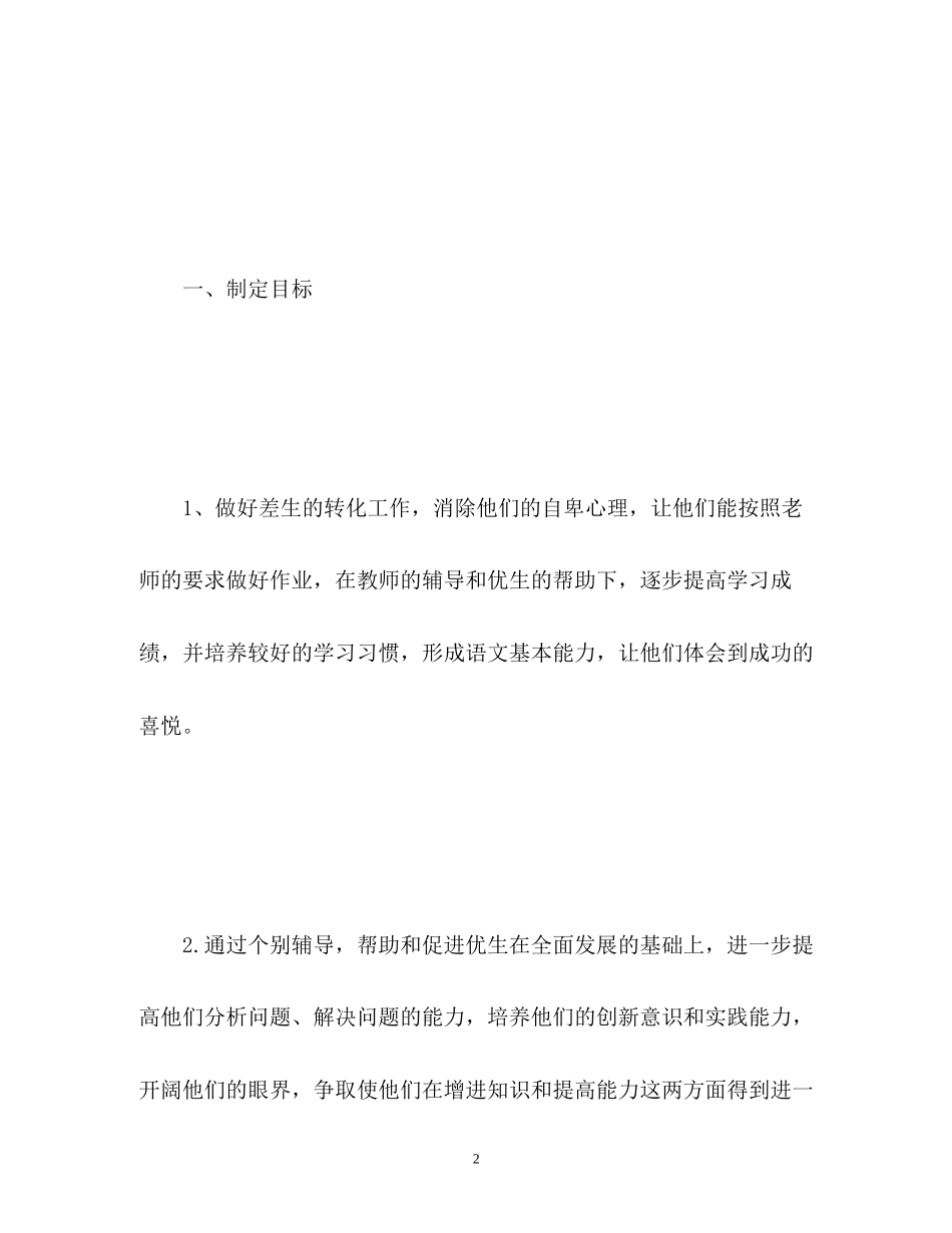 三年级下册英语培优辅差工作计划_第2页