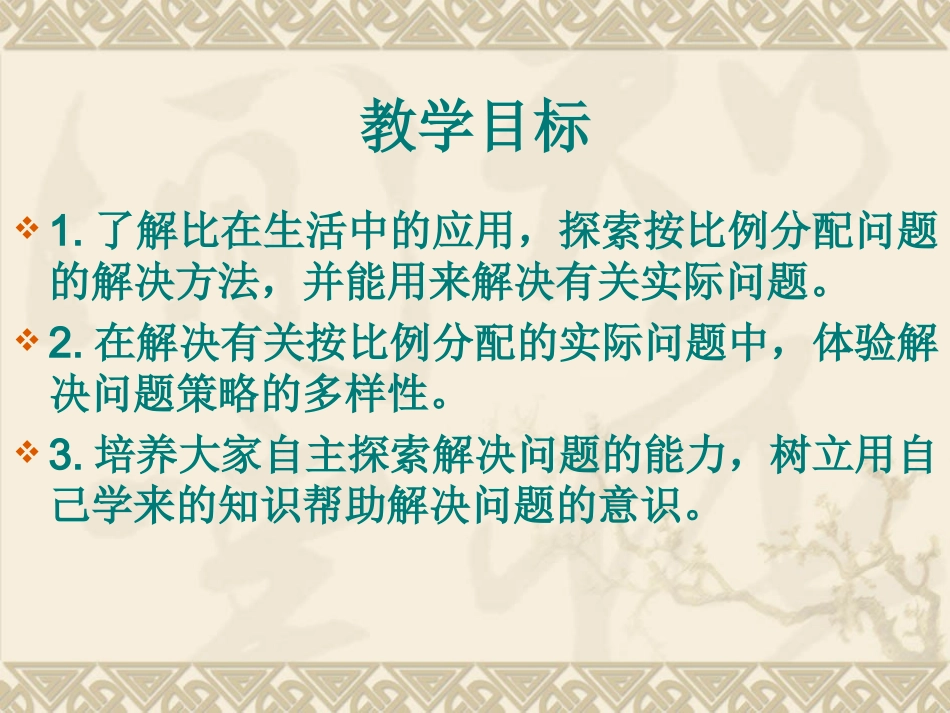 比的应用课件_(3)_第2页