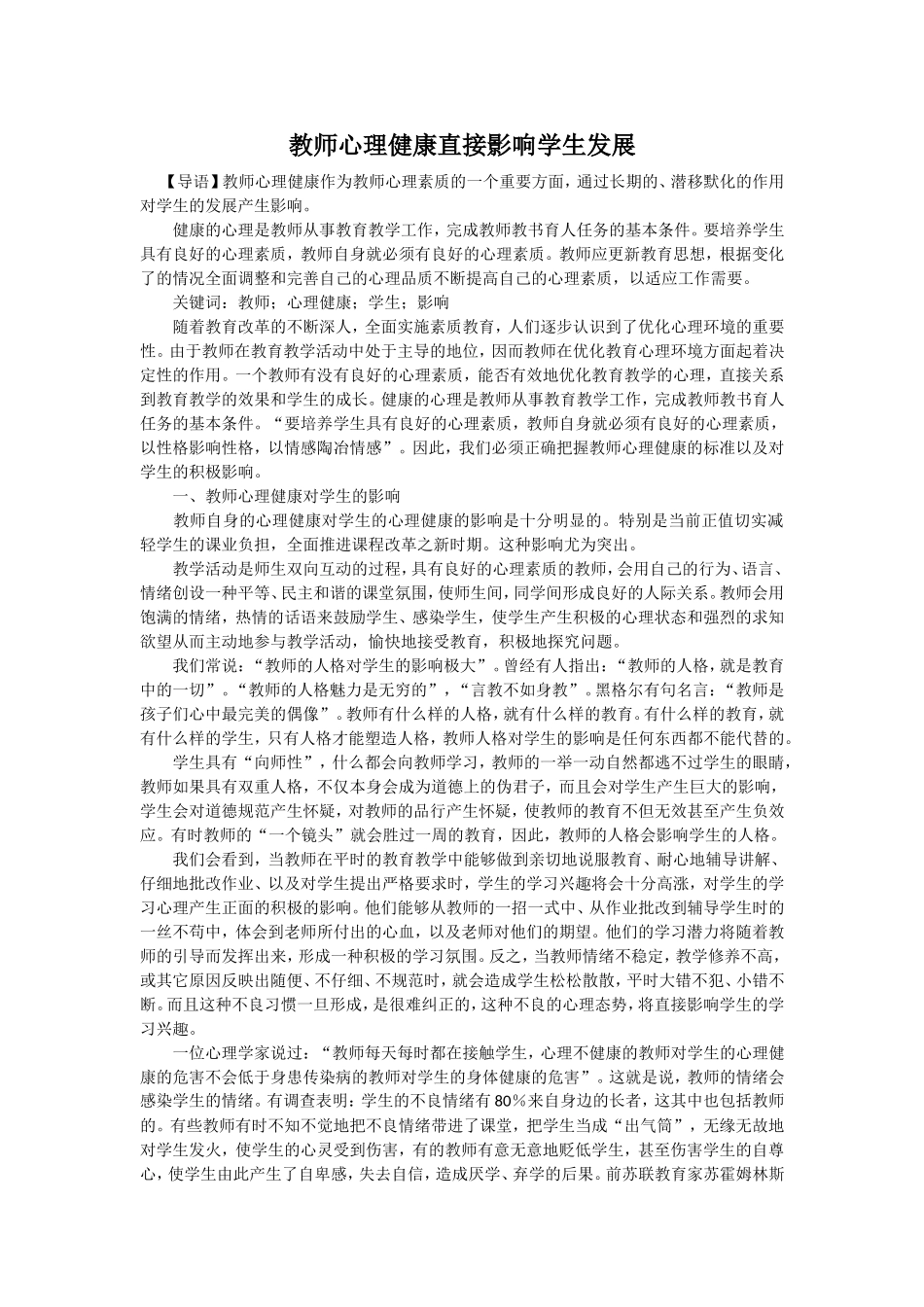 教师心理健康直接影响学生发展（庞博）_第1页