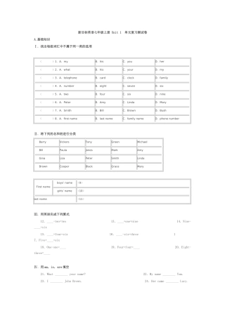 新目标英语七年级上册Unit1单元复习测试卷