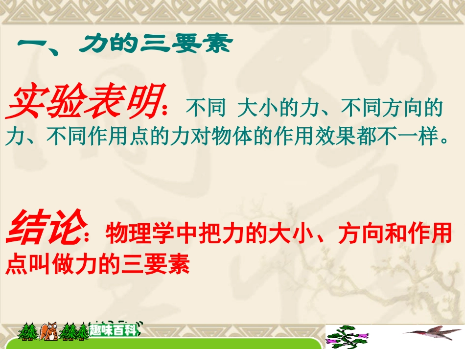 怎样描述力课件沪科版八年级_第3页