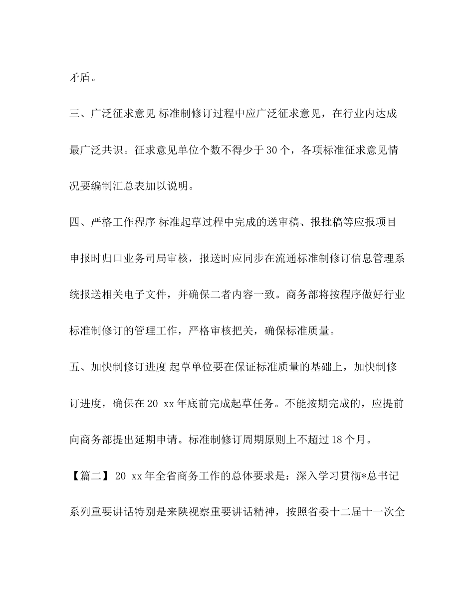 商务专员工作计划书范本计划书范文_第2页