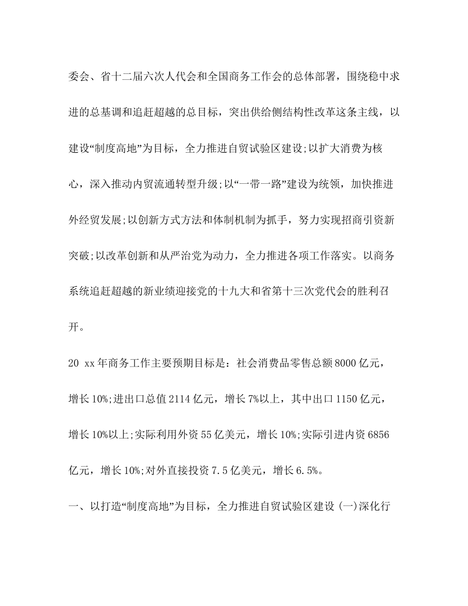 商务专员工作计划书范本计划书范文_第3页