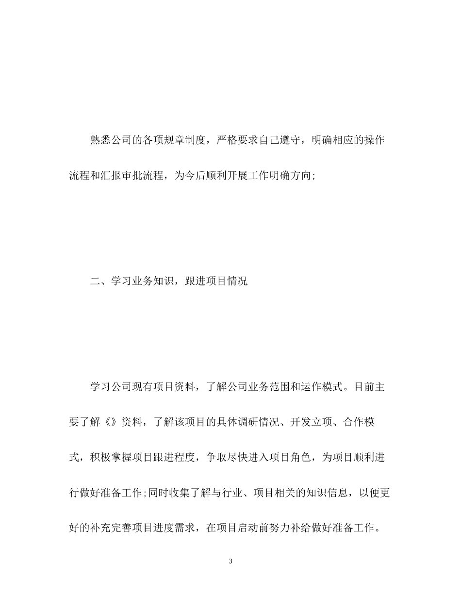企业个人新年工作计划_第3页