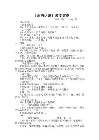角的认识豆红霞
