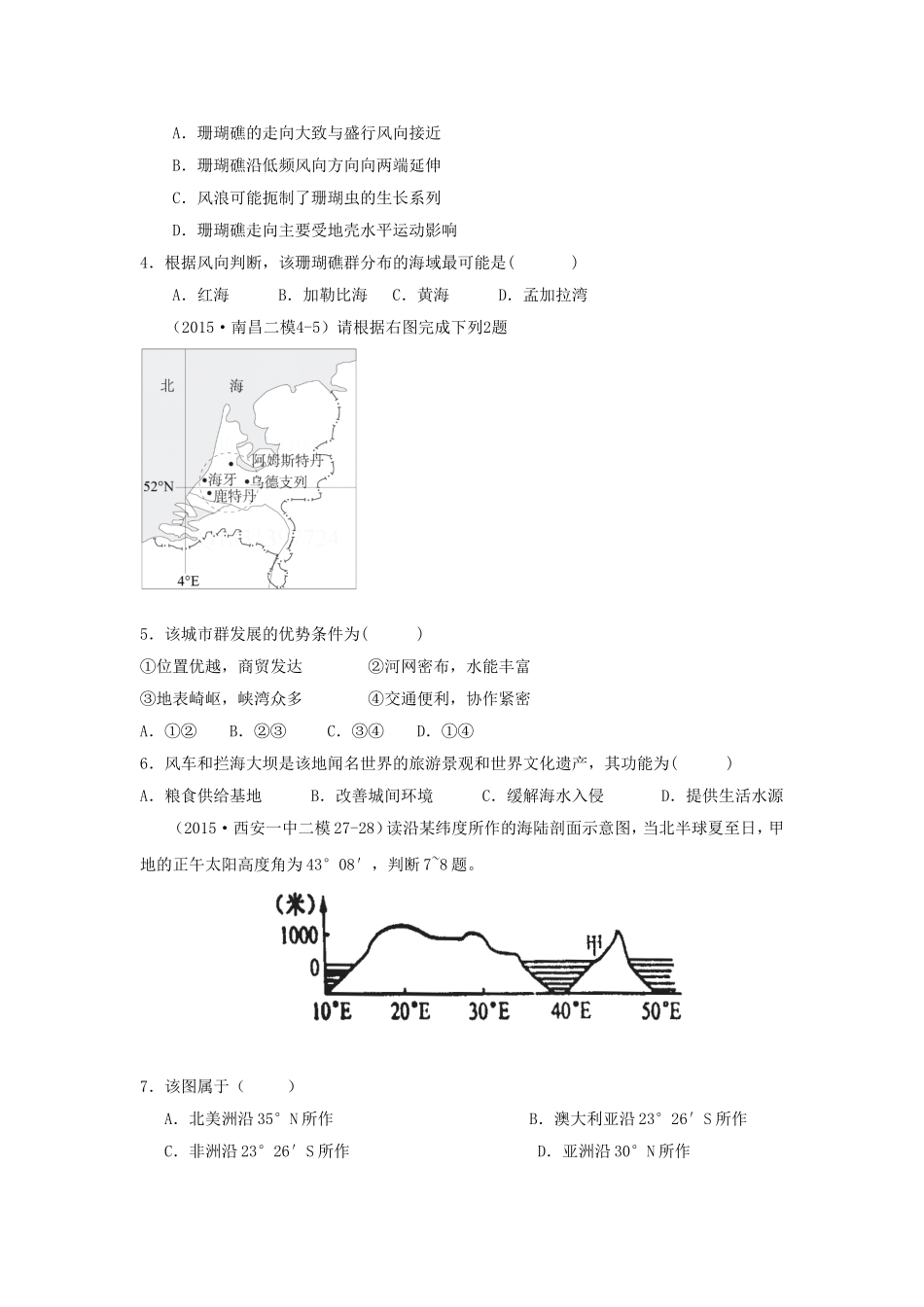 2015年高考压轴冲刺卷新课标卷II（四）文综地理_第2页