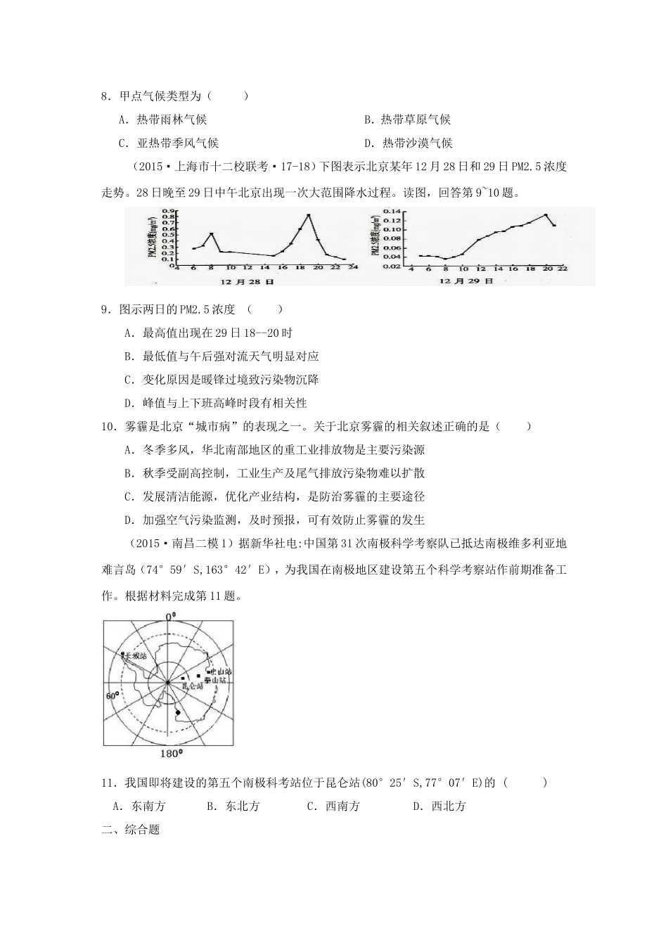 2015年高考压轴冲刺卷新课标卷II（四）文综地理_第3页
