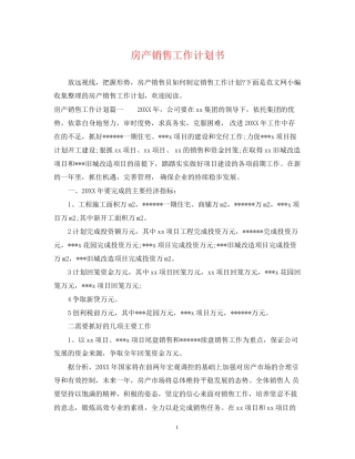 房产销售工作计划书