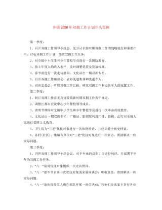 乡镇年双拥工作计划开头范例