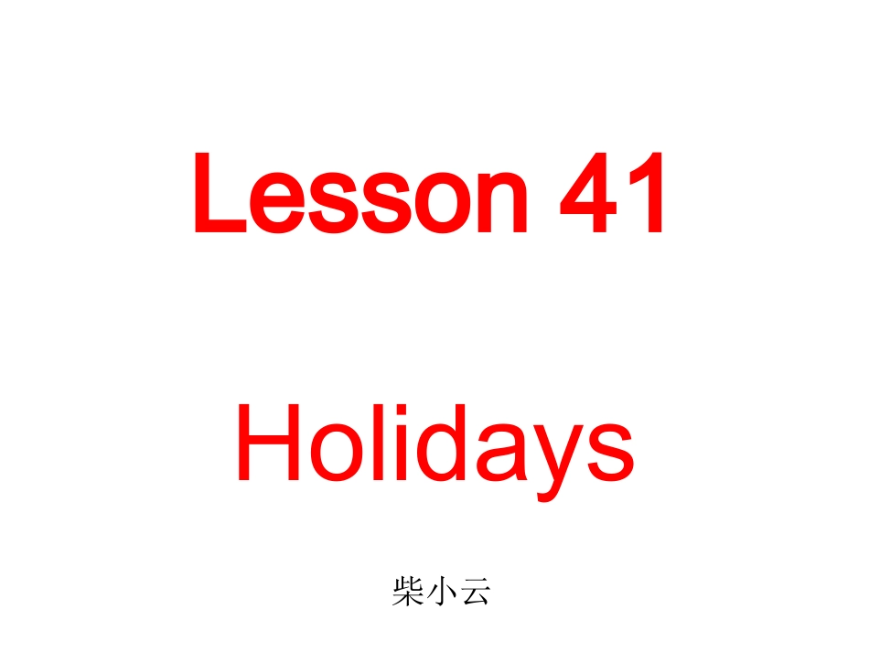 Lesson41Holidays柴小云_第1页